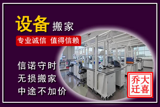 金川仪器设备搬运