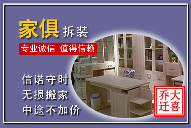 金川家俱拆装搬运